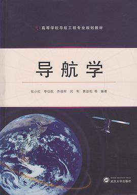 导航学