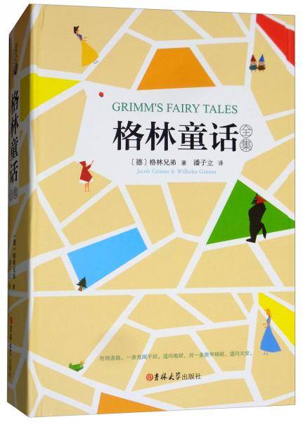 格林童话全集