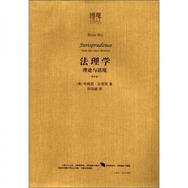 法理学