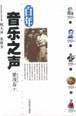 百年音乐之声
