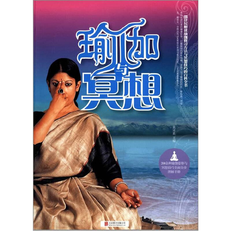 瑜伽与冥想