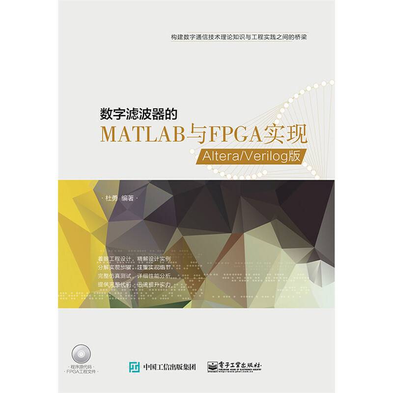 数字滤波器的MATLAB与FPGA实现——Altera/Verilog版