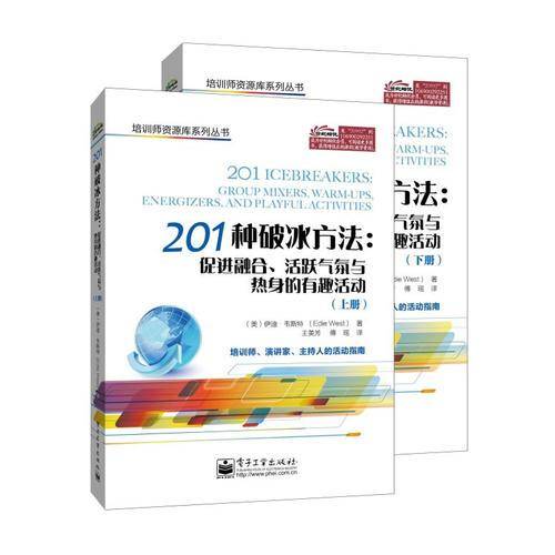 201种破冰方法
