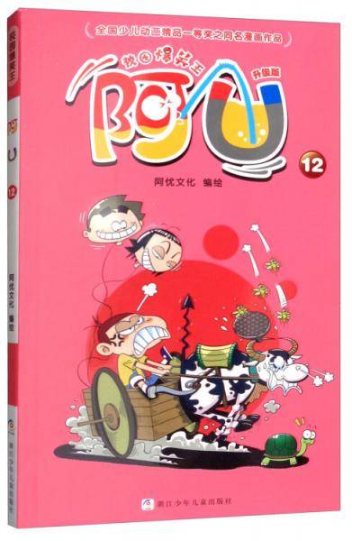 校园爆笑王：阿U（12 升级版）