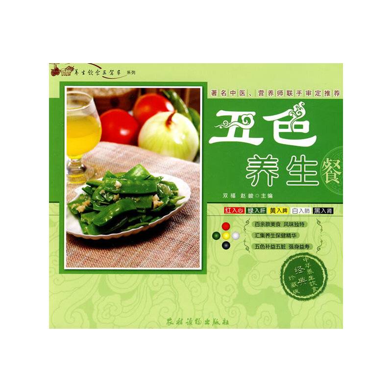 五色养生餐