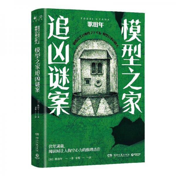 模型之家追凶谜案