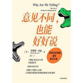 意见不同也能好好说