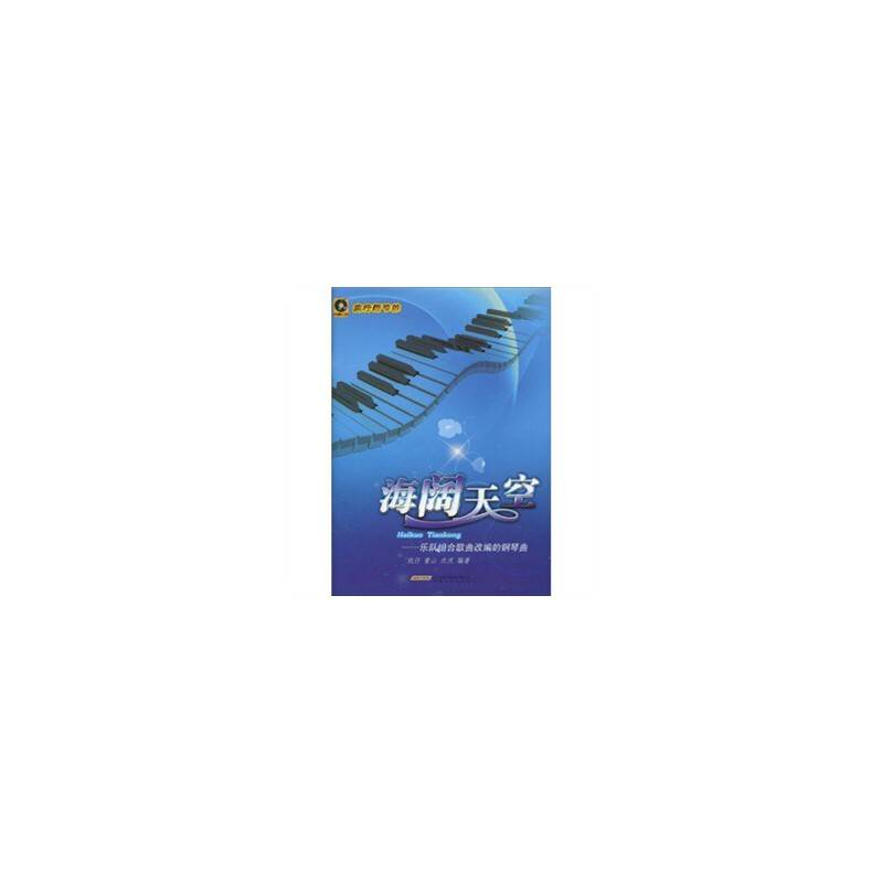 海阔天空