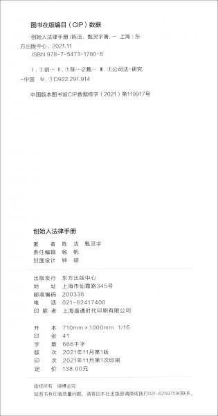 创始人法律手册