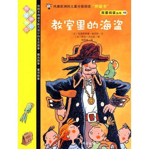 我爱阅读丛书13