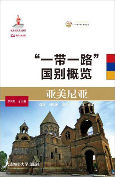 亚美尼亚