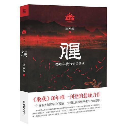 腥