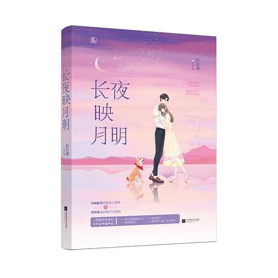 长夜映月明