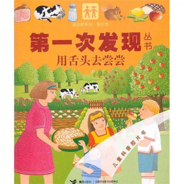 第一次发发现从书
