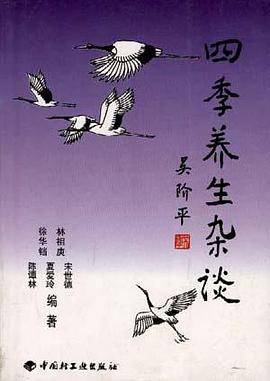 四季养生杂谈