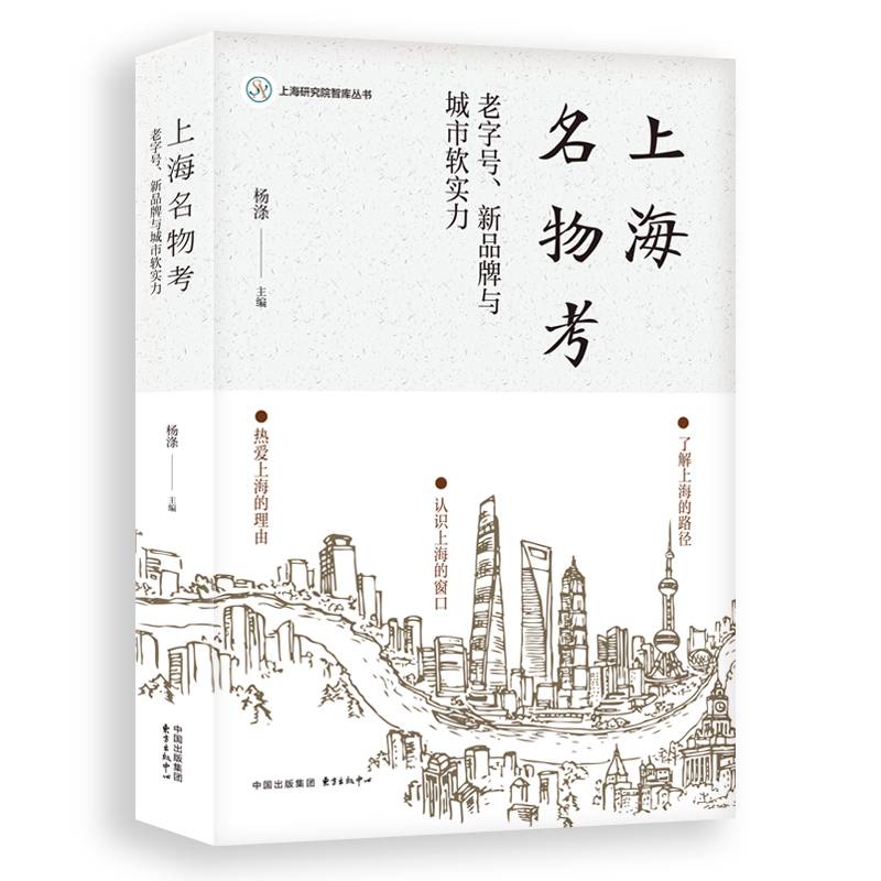 上海名物考