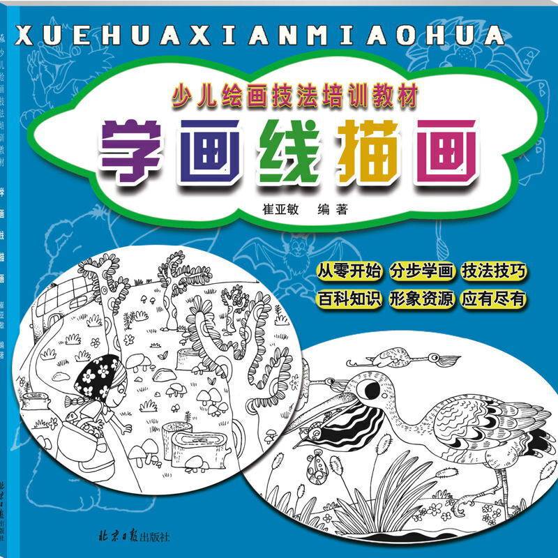 学画线描画