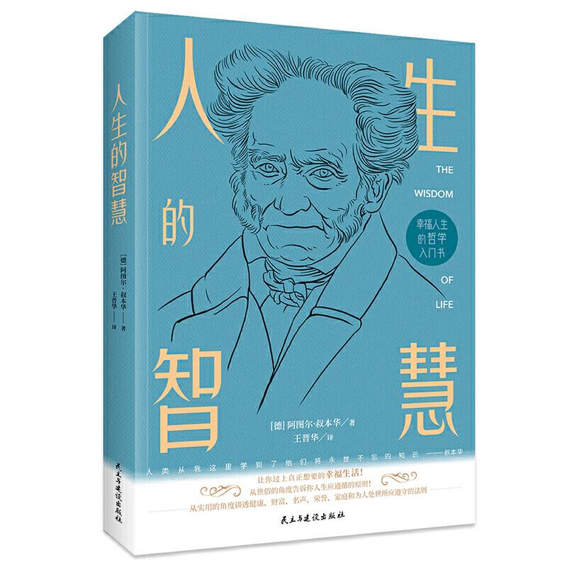 人生的智慧