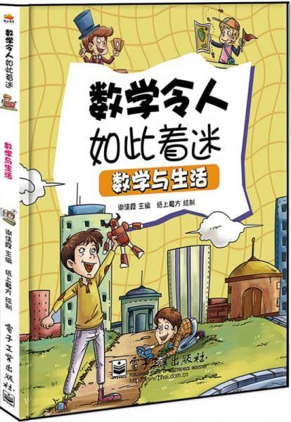 数学与生活