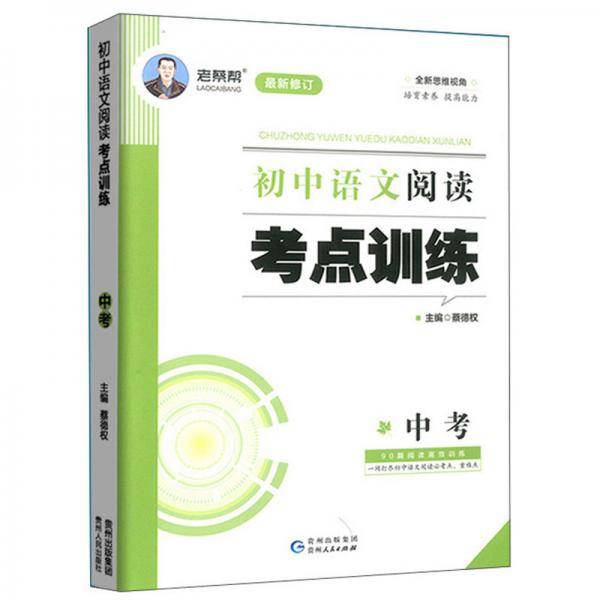 初中语文阅读考点训练（中考最新修订）