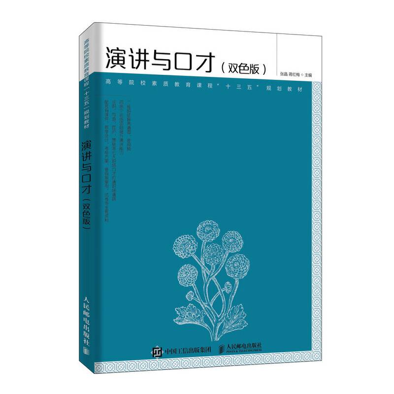 演讲与口才