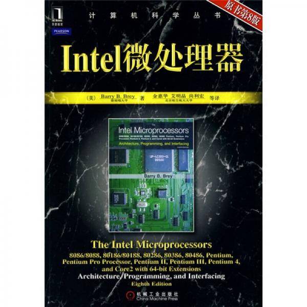 Intel微处理器