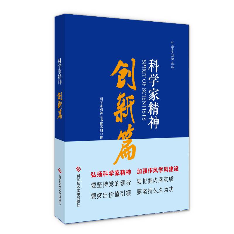 科学家精神:创新篇
