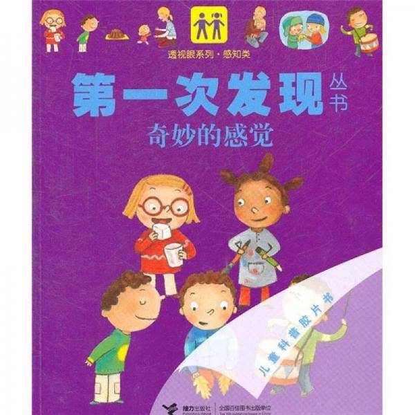 第一次发发现从书