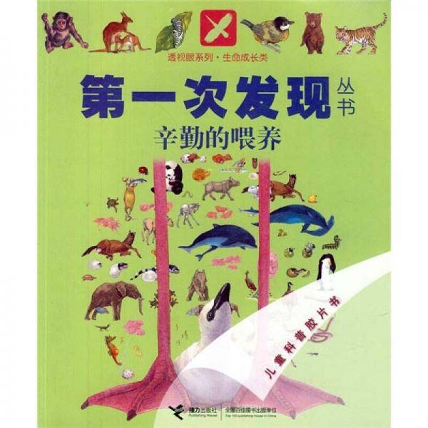 第一次发发现从书