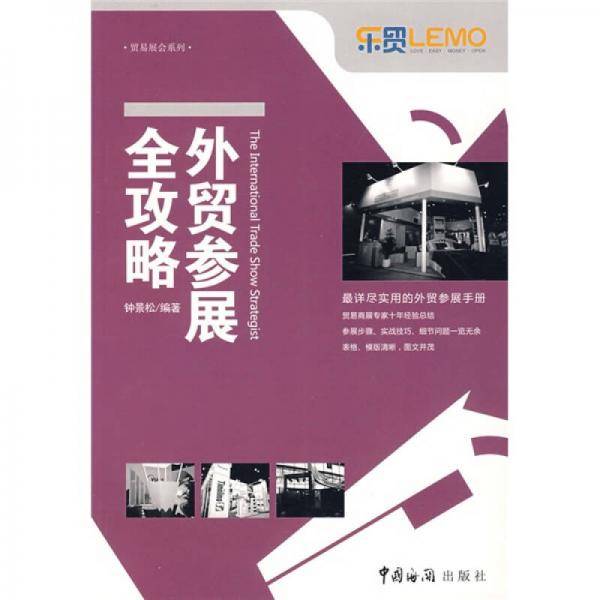 外贸参展全攻略