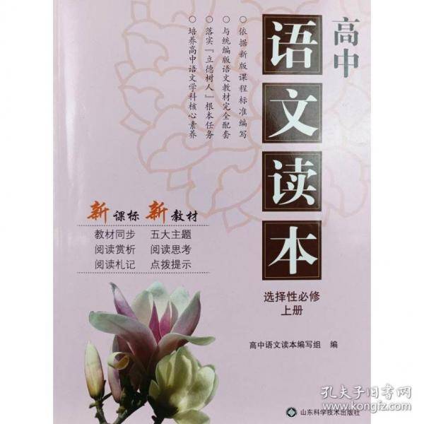 语文读本,选择性必修.上册 高中