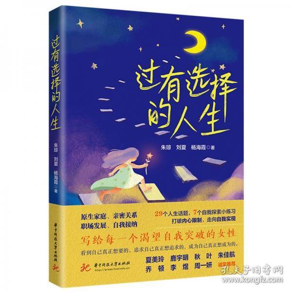 过有选择的人生