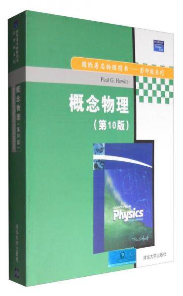 概念物理