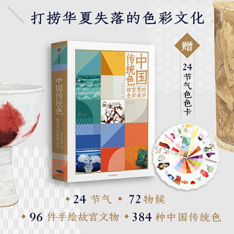 中国传统色