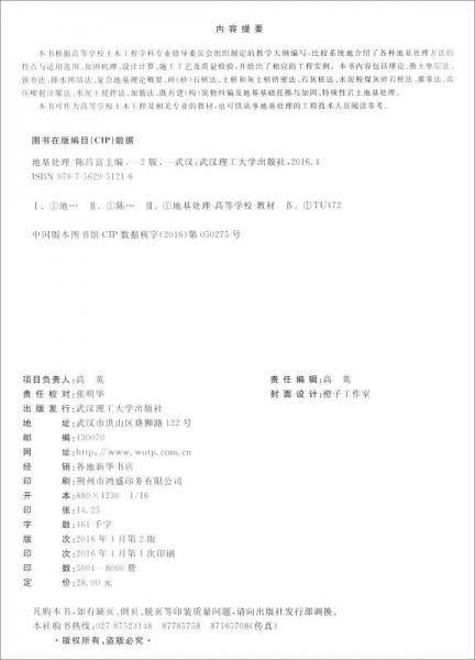 地基处理 2版