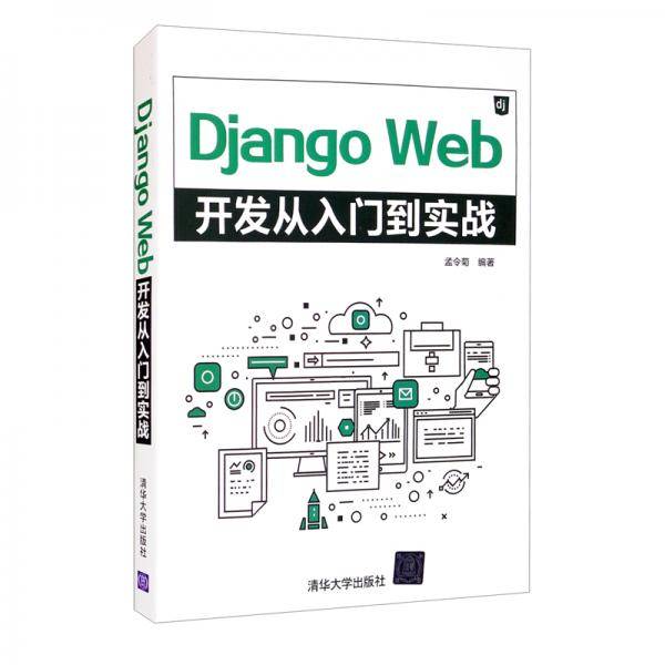 DjangoWeb开发从入门到实战