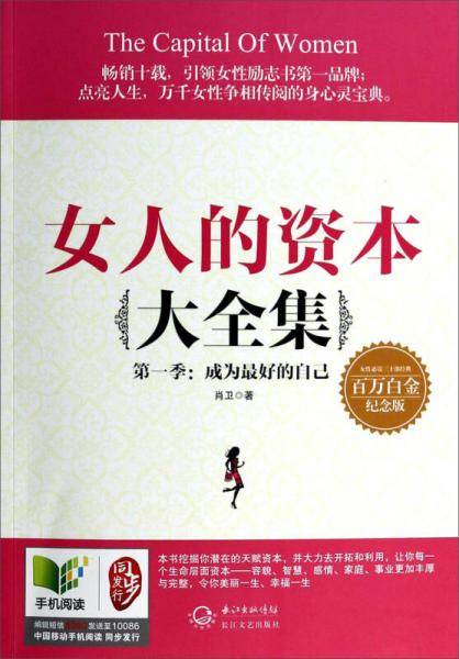 女人的资本大全集（第一季）
