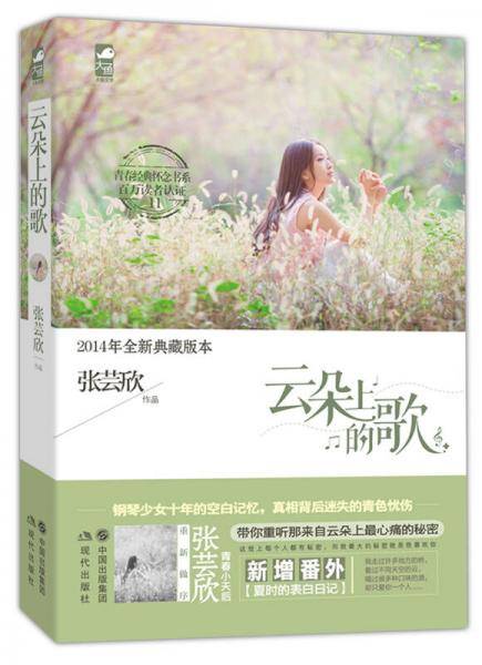 云朵上的歌
