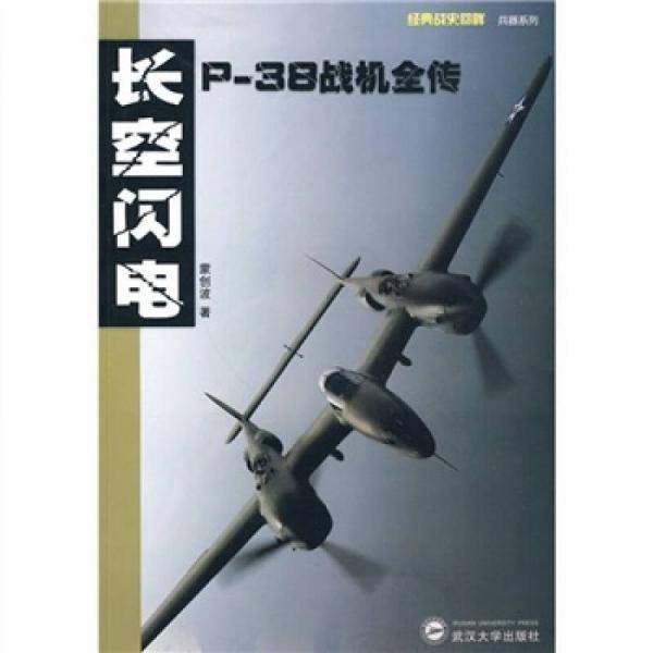 长空闪电