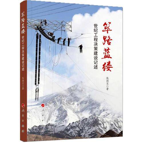 筚路蓝缕