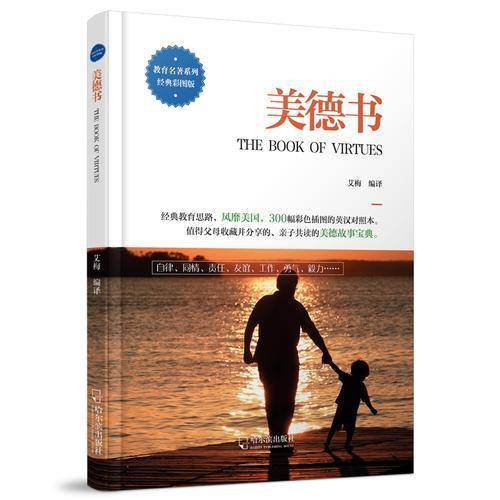 美德书-2版