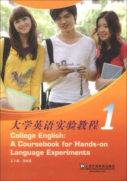 大学英语实验教程（第1册）