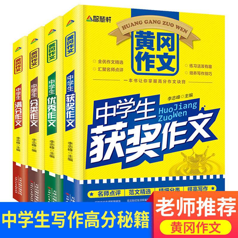 初中生作文全4册