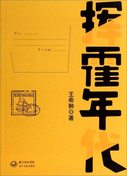 挥霍年代