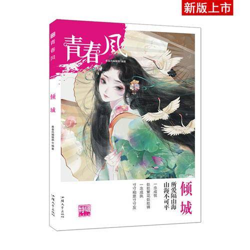青春风特辑3 倾城（年刊）疯狂阅读 校园文学（新版）--天星教育