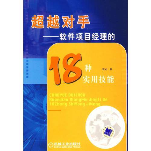 超越对手