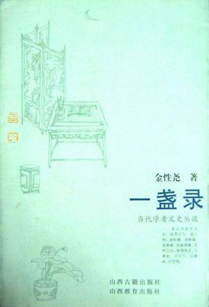 一盏录