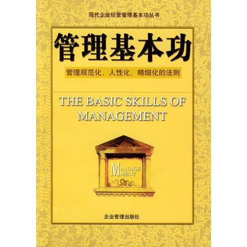管理基本功