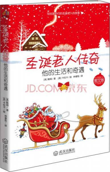 圣诞老人传奇