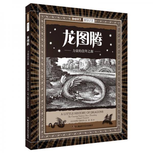 龙图腾